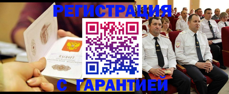 прописка для кредита в Белово